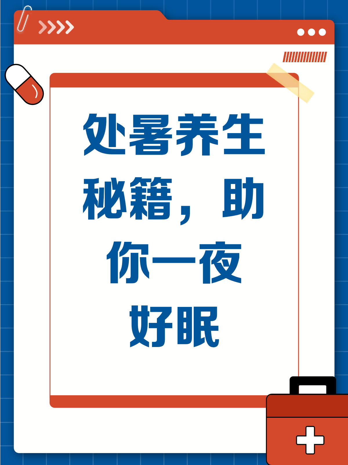 处暑养生秘籍!这样吃睡得更香