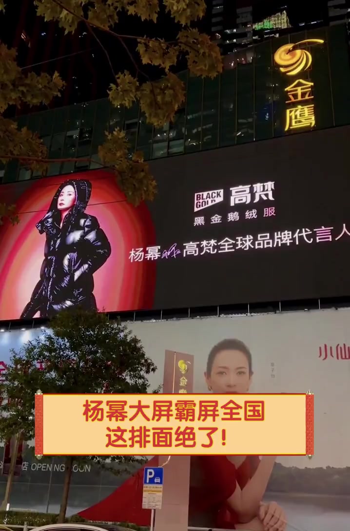 杨幂大屏霸屏全国,这排面绝了!