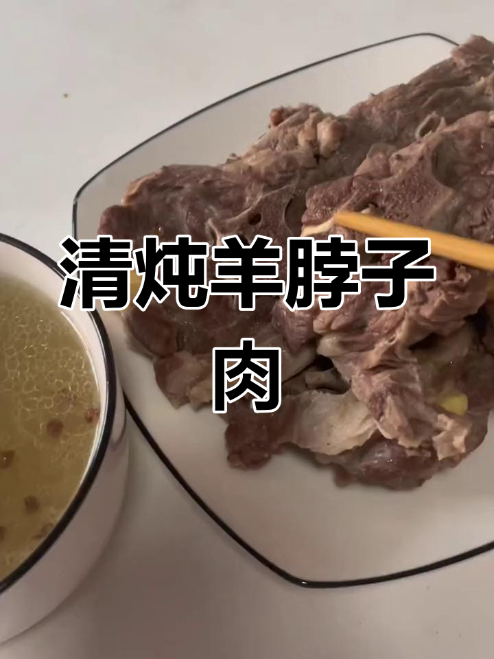 新疆羊肉清炖,简单调料也能美味