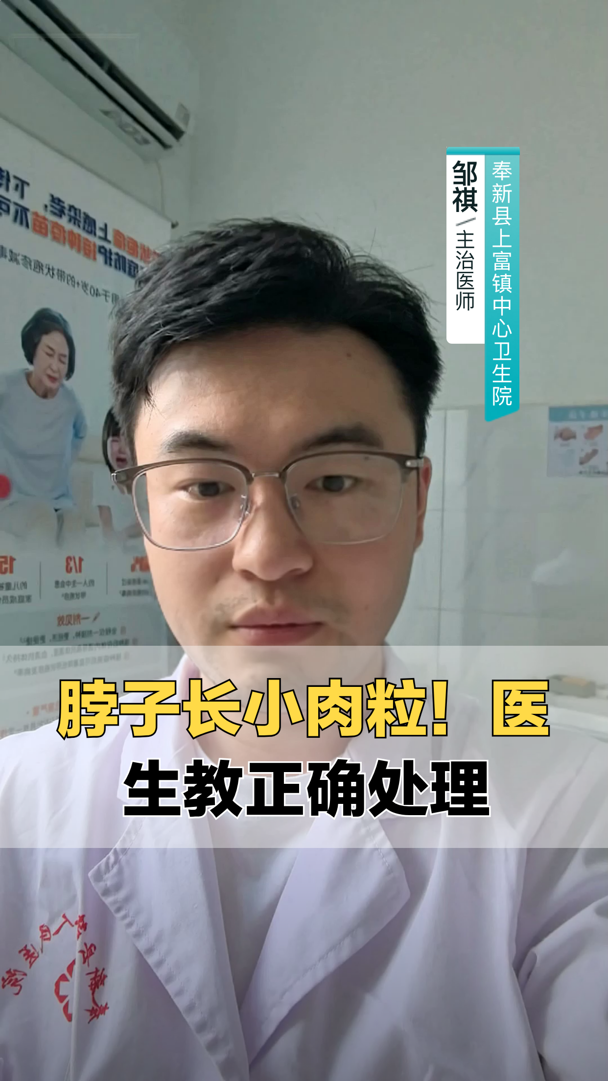 脖子长小肉粒？医生教你咋处理