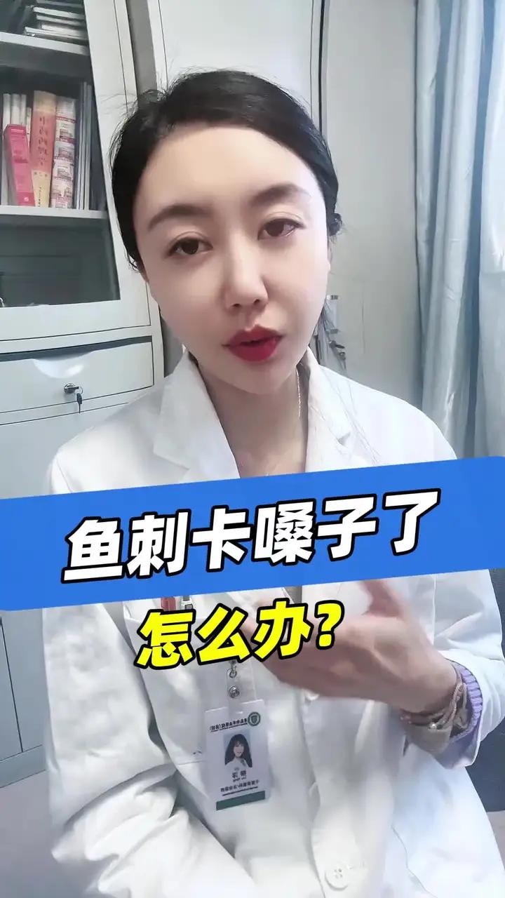 鱼刺卡嗓子了怎么办