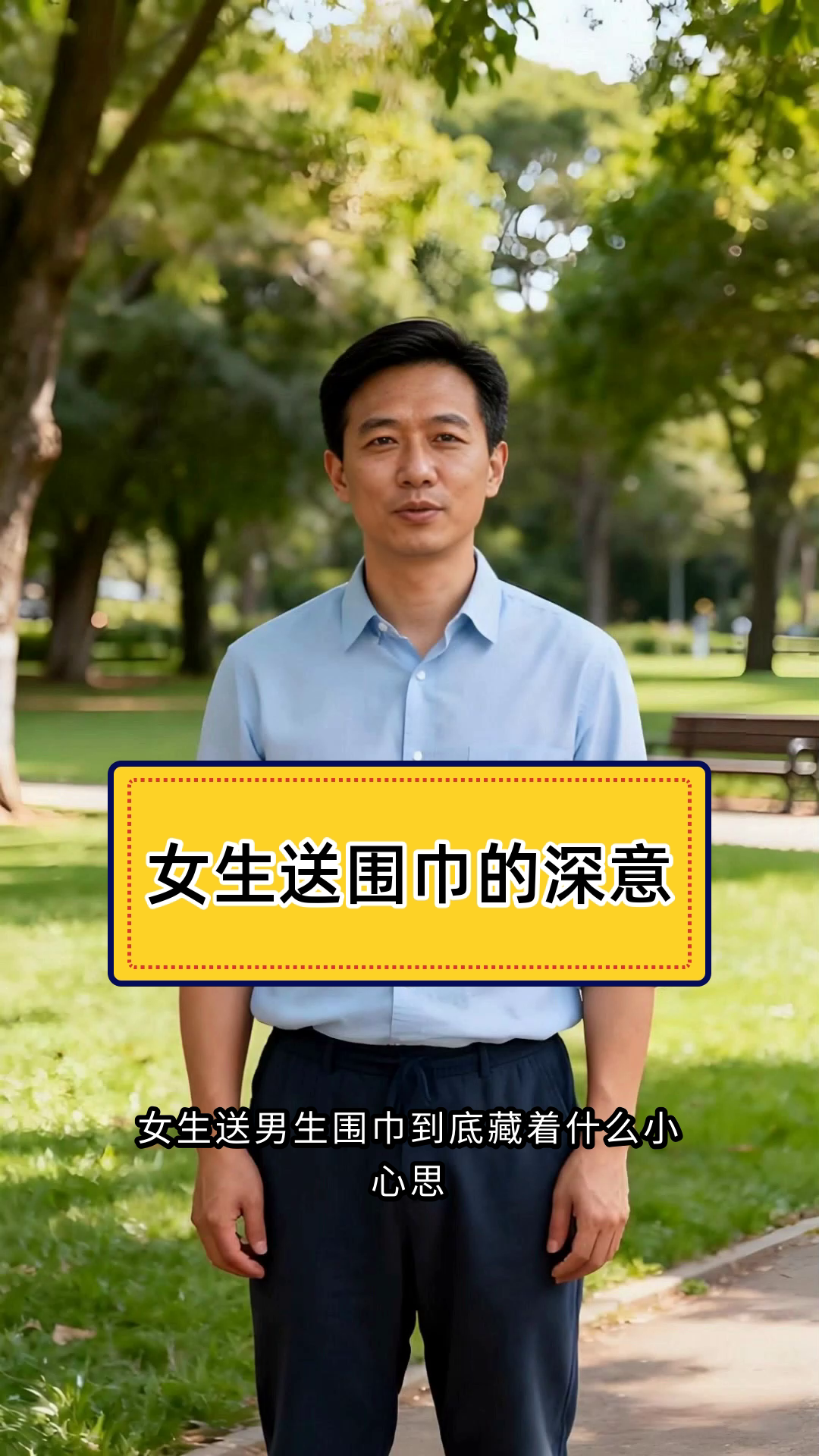 女生送男生围巾是什么意思