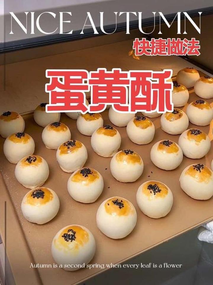 学会一气呵成做法，随时做漂亮圆滚蛋黄酥