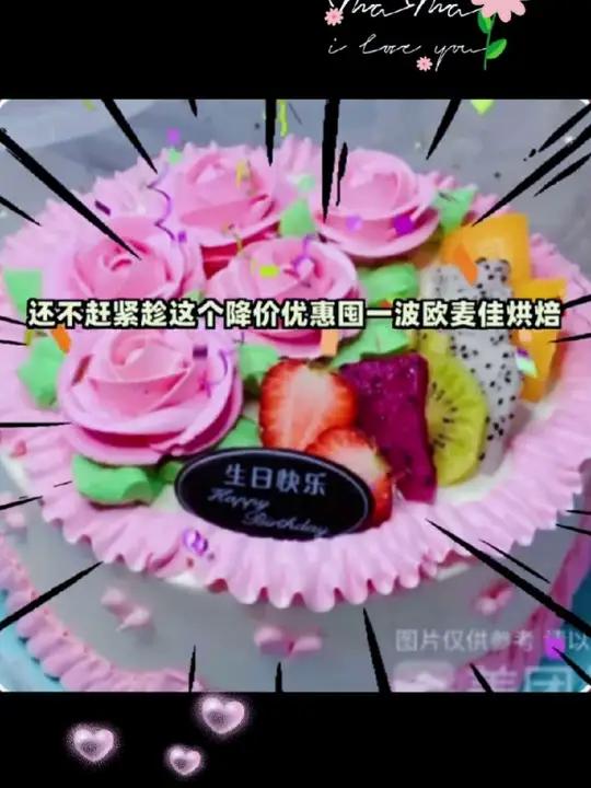 囤欧麦佳10英寸水果蛋糕C款,享新鲜甜蜜!