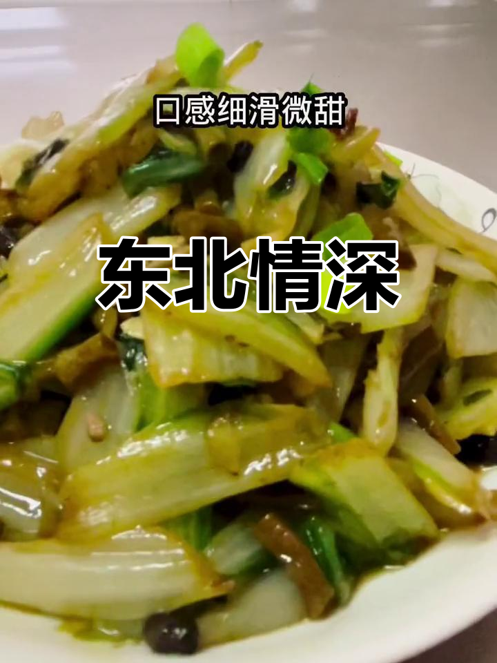 老妈东北情结,甜菜邮寄千里,回到四川依然炒给她吃