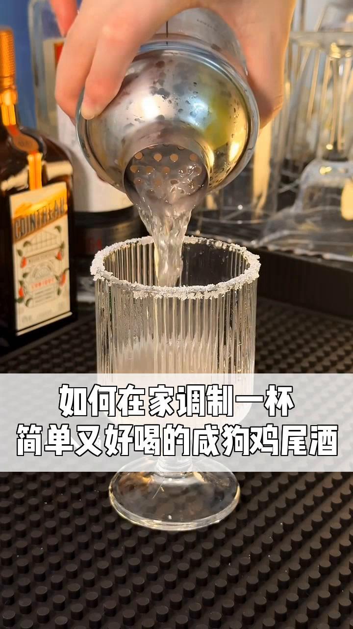 如何在家调制一杯,简单又好喝的咸狗鸡尾酒