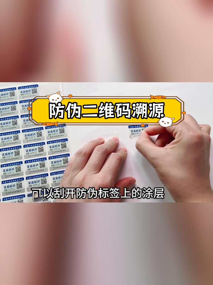 一物一码防伪标签如何保障产品真伪