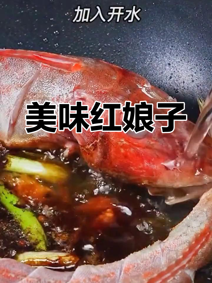 红头鱼的家常做法