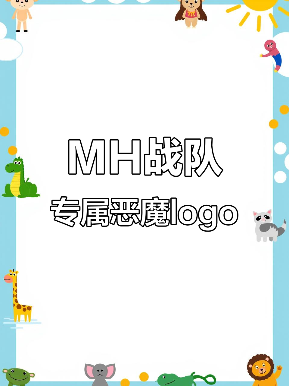 恶魔与祭祀元素结合,打造独特MH战队logo设计