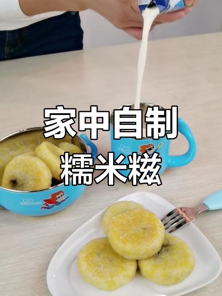 糯米糍粑,软糯可口,在家轻松做!