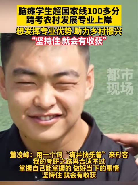 「脑瘫大学生超国家线100多分成功上岸」近日,内蒙古呼和浩特。内蒙古大学创业学院 的半先天