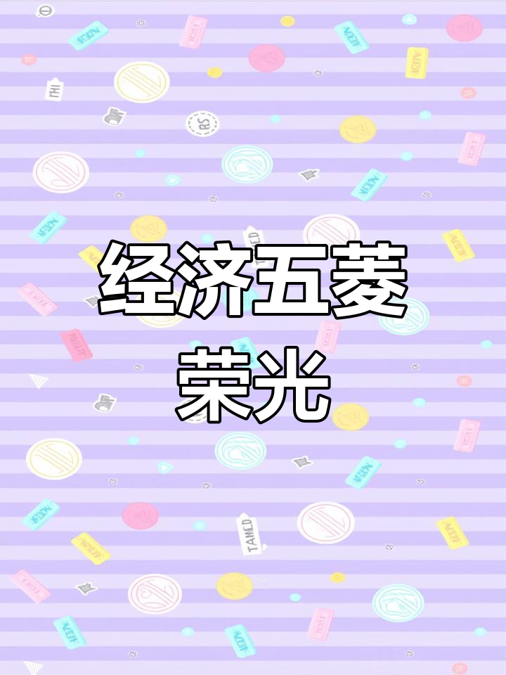 五菱荣光:经济实用大空间面包车解析