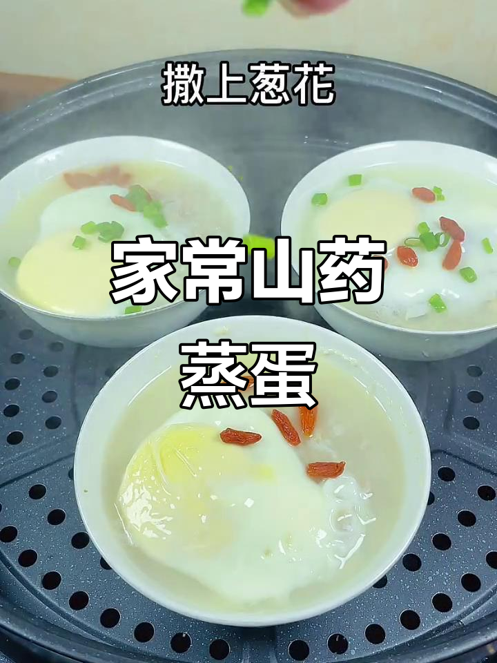 山药肉沫蒸蛋,营养又美味,家常做法超简单