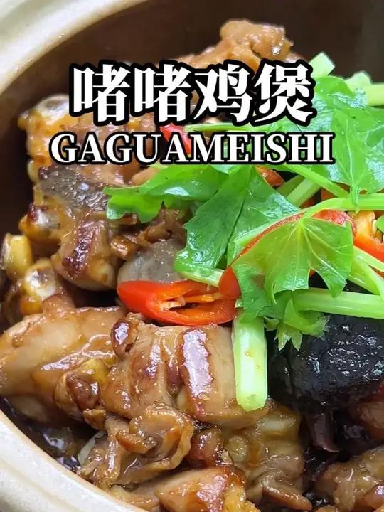 广东大排档里一滴水都不放的啫啫鸡煲 鸡肉鲜香入味,外焦里嫩,好吃又下饭