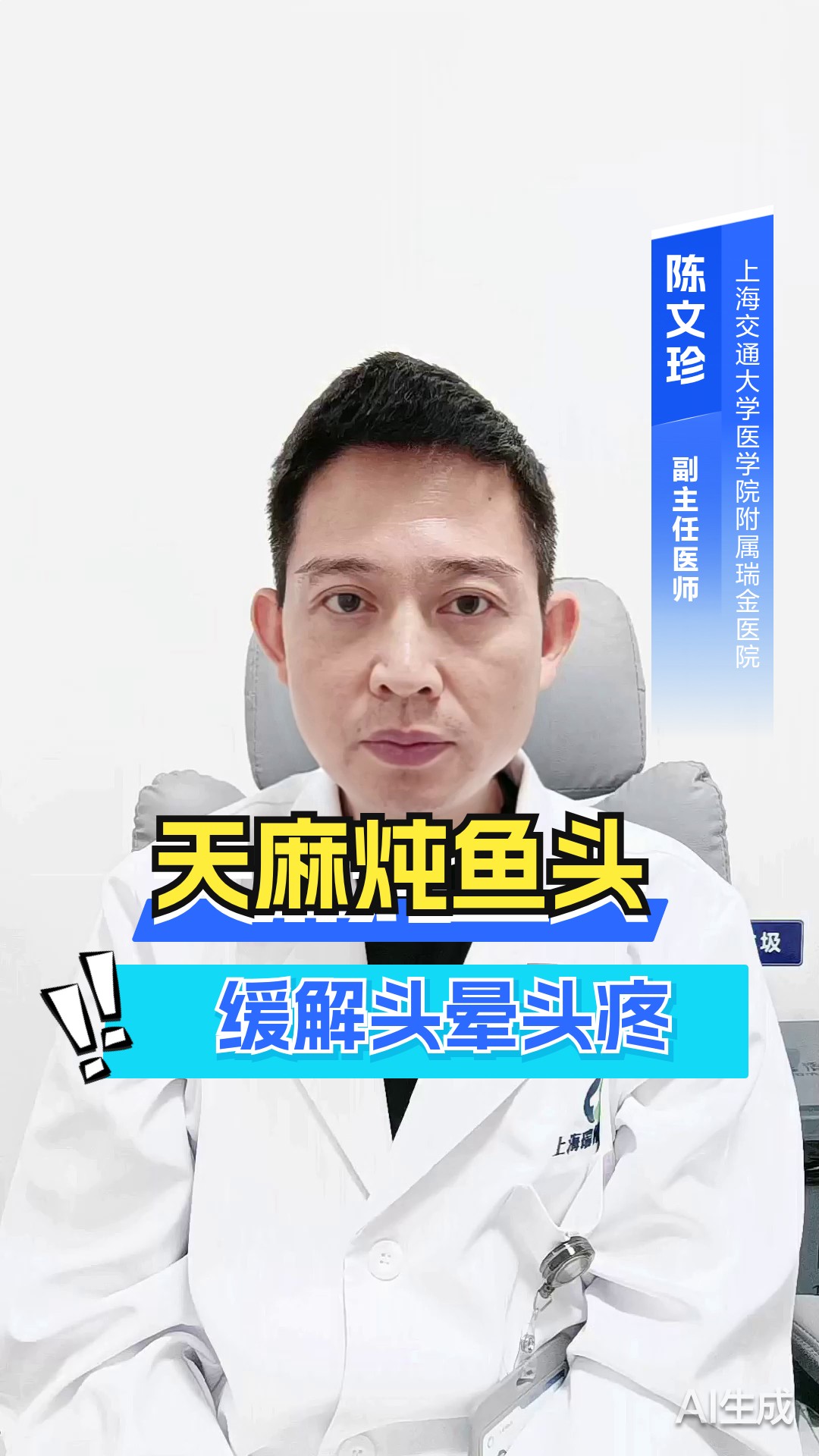 天麻炖鱼头缓解头晕头疼