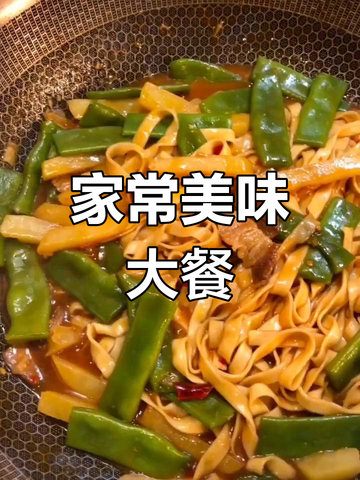 炒五花肉、土豆扁豆,加面条焖煮八分钟,香气扑鼻!