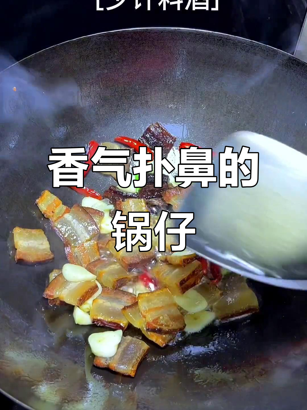 腊肉豆腐锅仔,简单又香,赶紧试试吧!