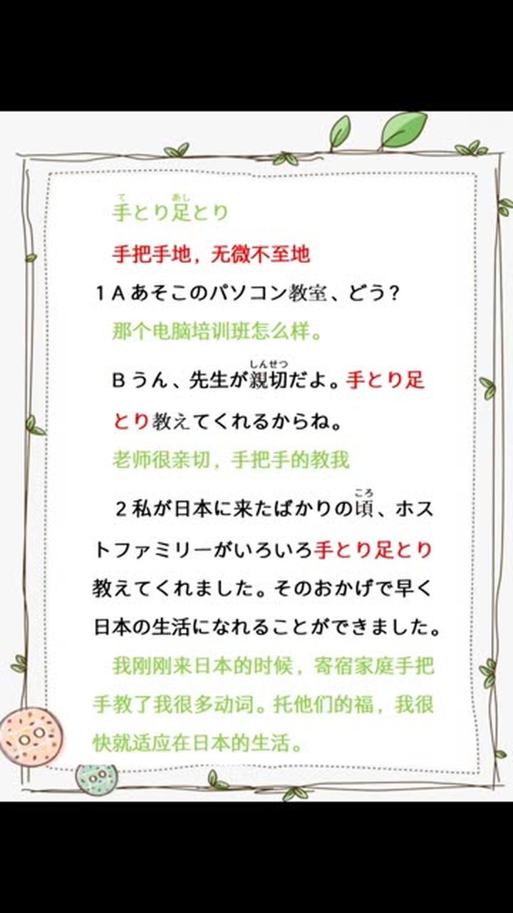 第5集 手把手教你用日语怎么说