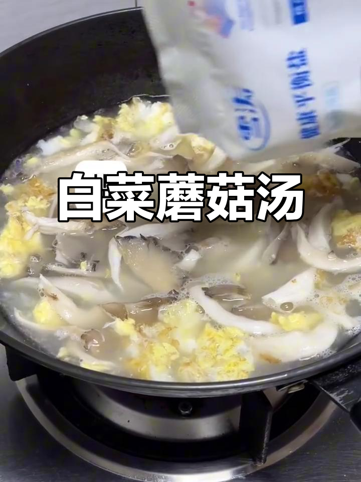 轻松做白菜蘑菇汤,鲜美又掉秤!