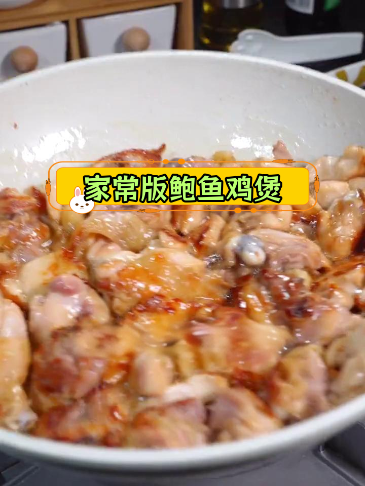 鲍鱼鸡煲,浓郁酱汁搭配三碗饭