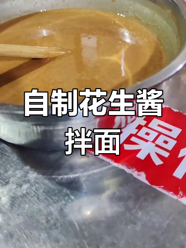 沙县小吃店的花生酱,拌面蘸饺子超好吃!