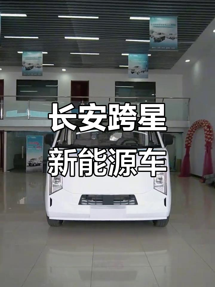 星光闪耀!长安跨越新能源面包车亮相,引领未来出行