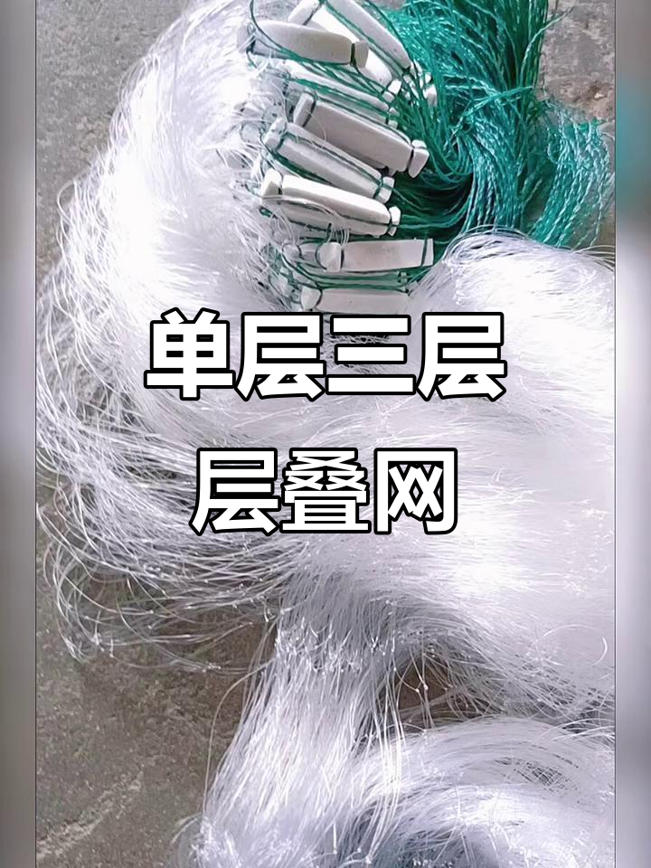 渔网粘丝网捕鱼,单层三层沉网轻松抓鲫白条