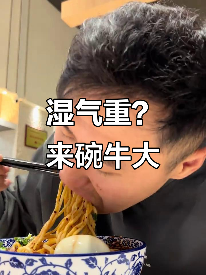 下雨天吃牛肉面,暖心又美味!