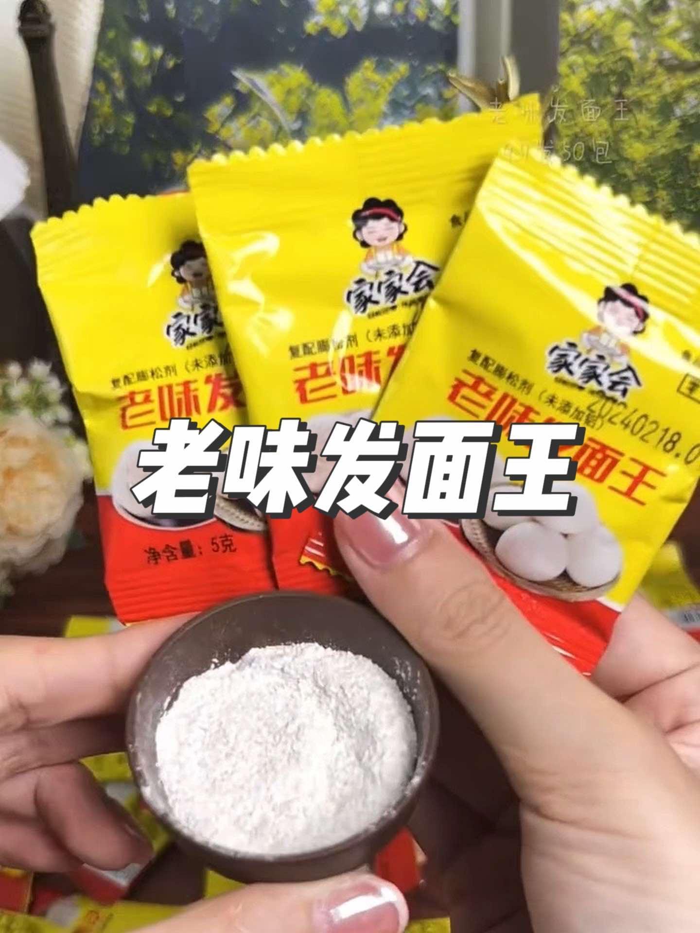 这款老面味发面王,发酵迅速,一包与1公斤面粉混匀后,用35度温水揉成面团醒发40-60分钟