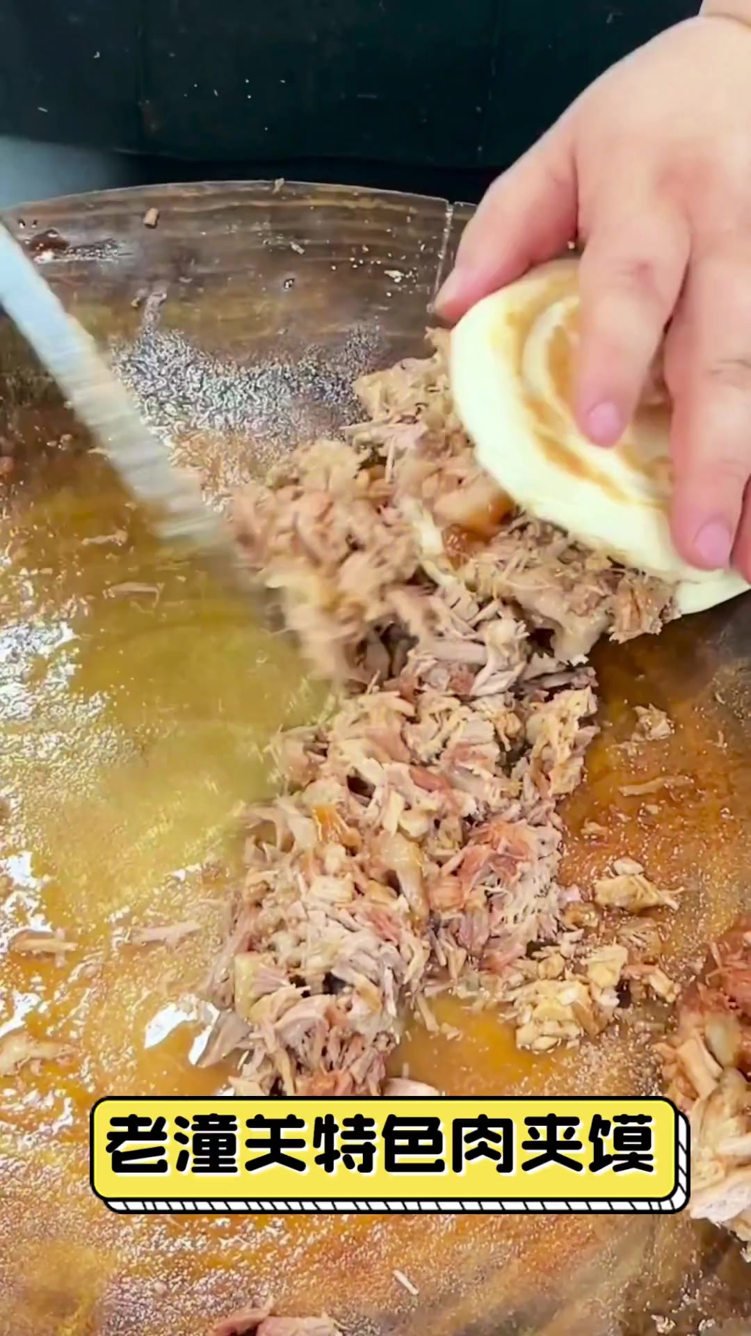 老潼关特色肉夹馍