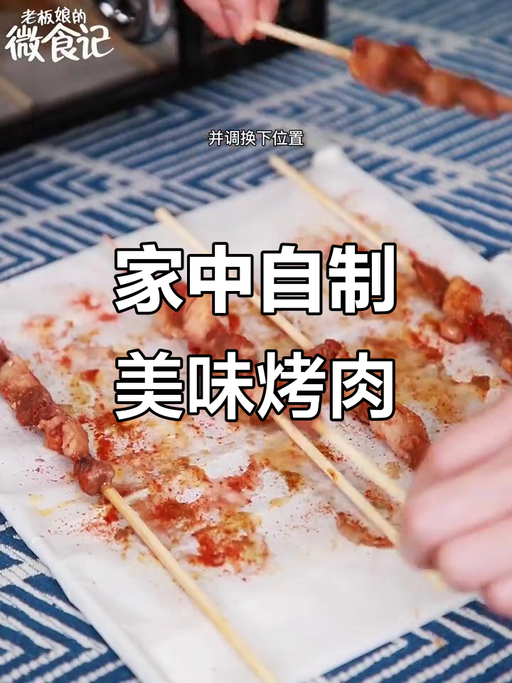 微波炉烤羊肉串，香辣十足，媲美烧烤摊！