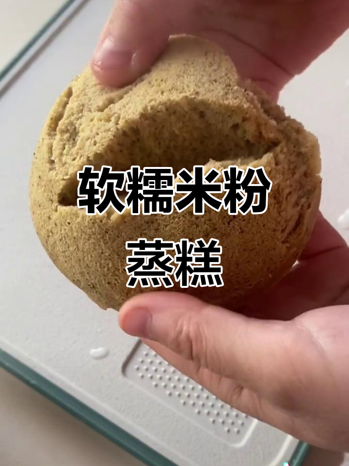 超简单米粉蒸糕,宝宝轻松吃!