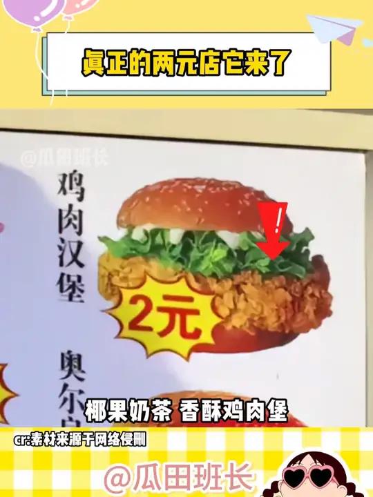 汉堡有自己的两元店