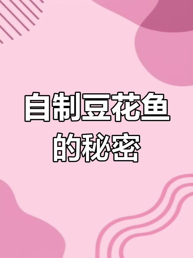 重庆豆花鱼,自制美味,外面难寻!