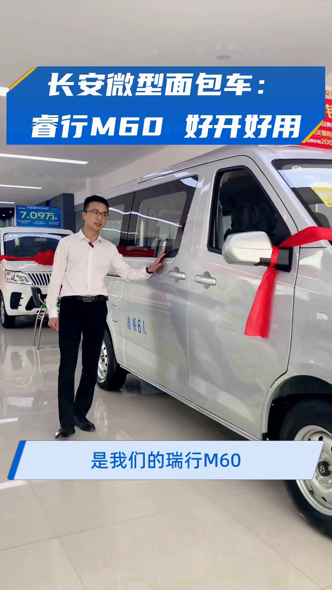 长安微型面包车:睿行M60 好开好用