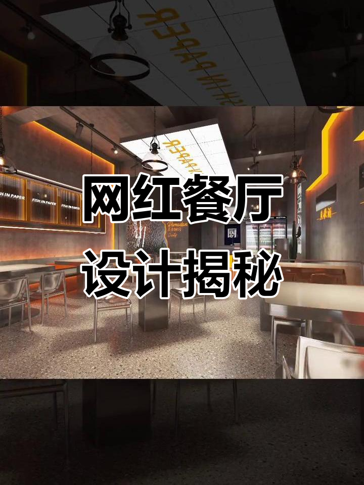餐饮店网红打卡设计:门头美学与空间创意