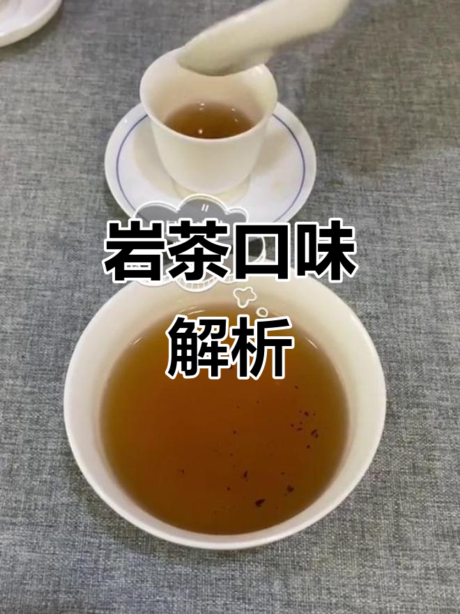 武夷岩茶肉桂，独特口感揭秘！