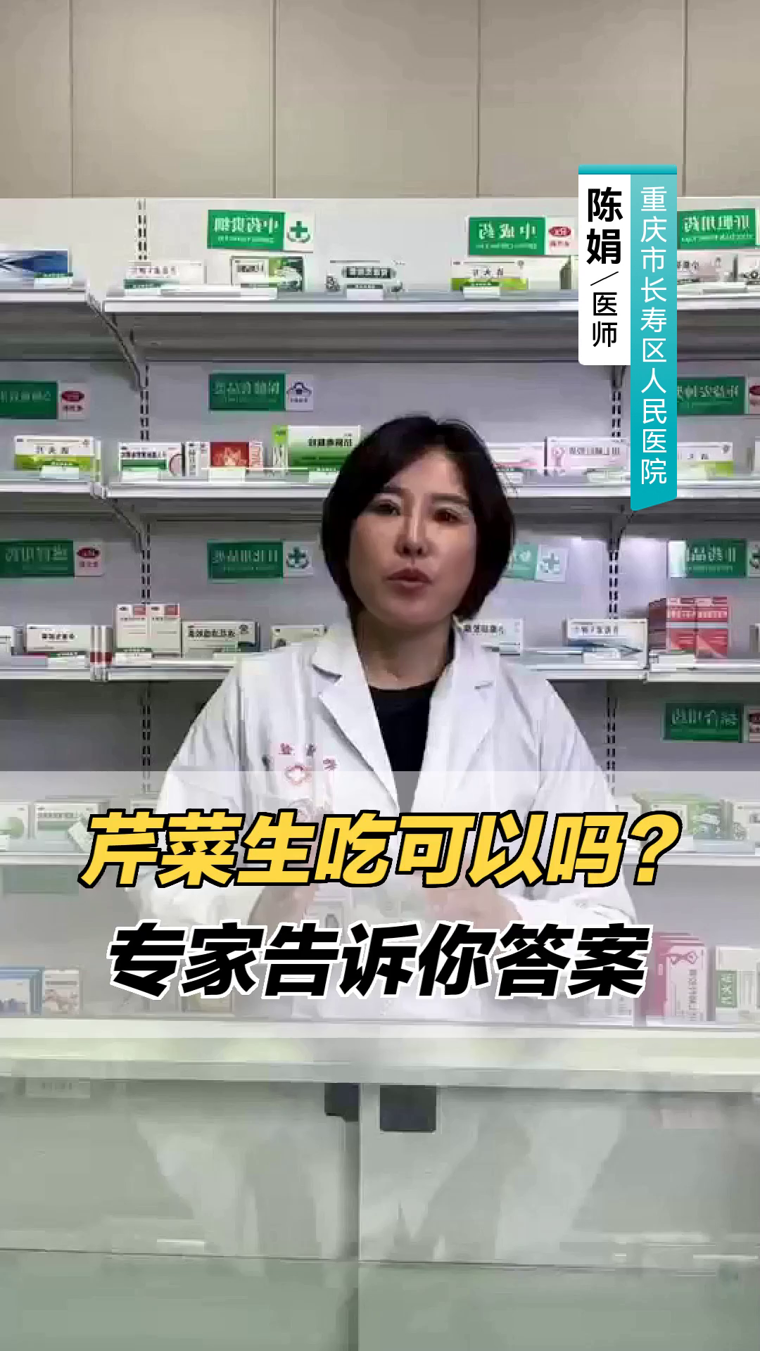 芹菜生吃可以吗?专家告诉你答案