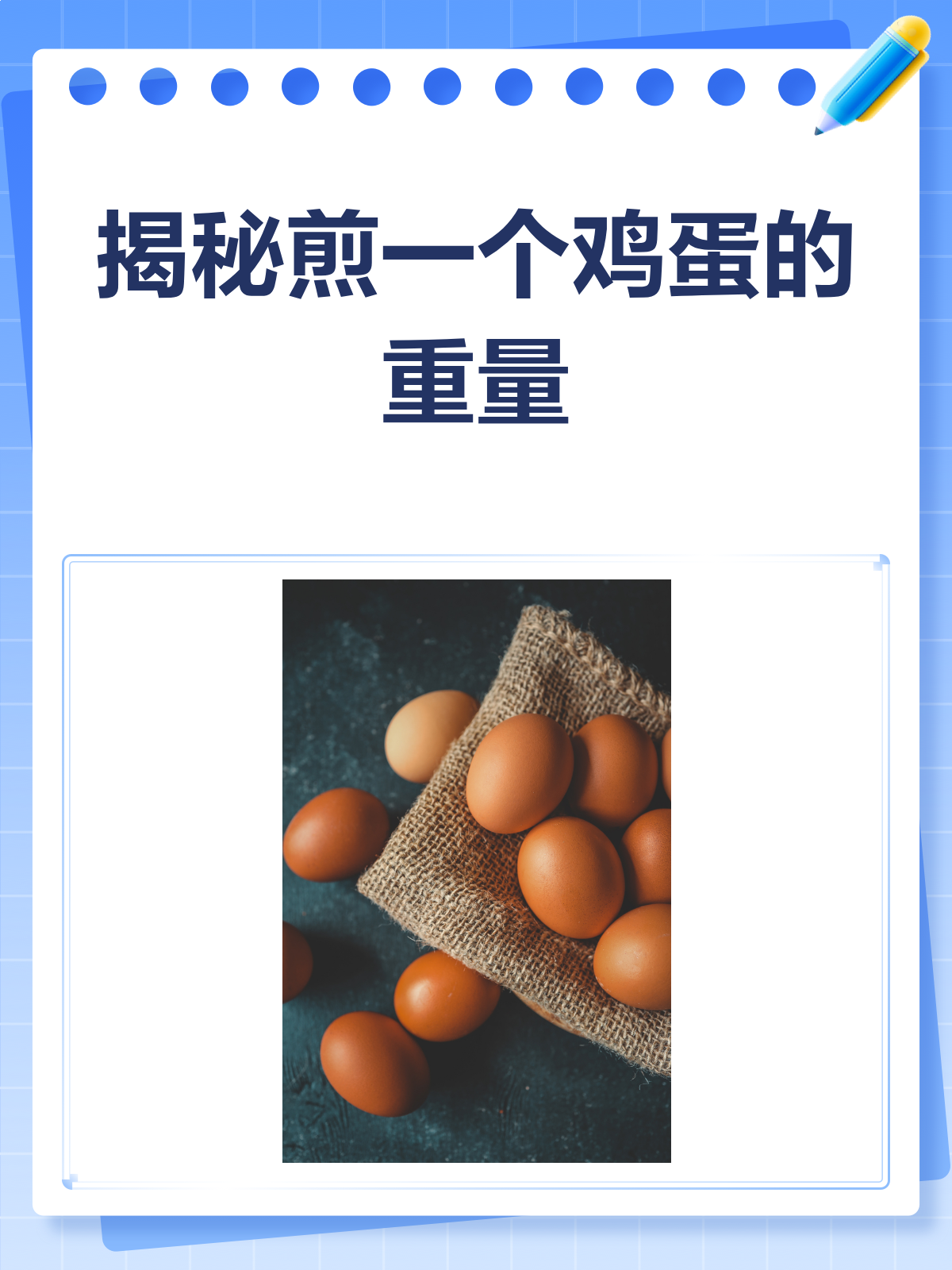 煎一个鸡蛋到底多少克?看完你就懂了!