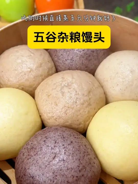 无糖好吃的杂粮馒头