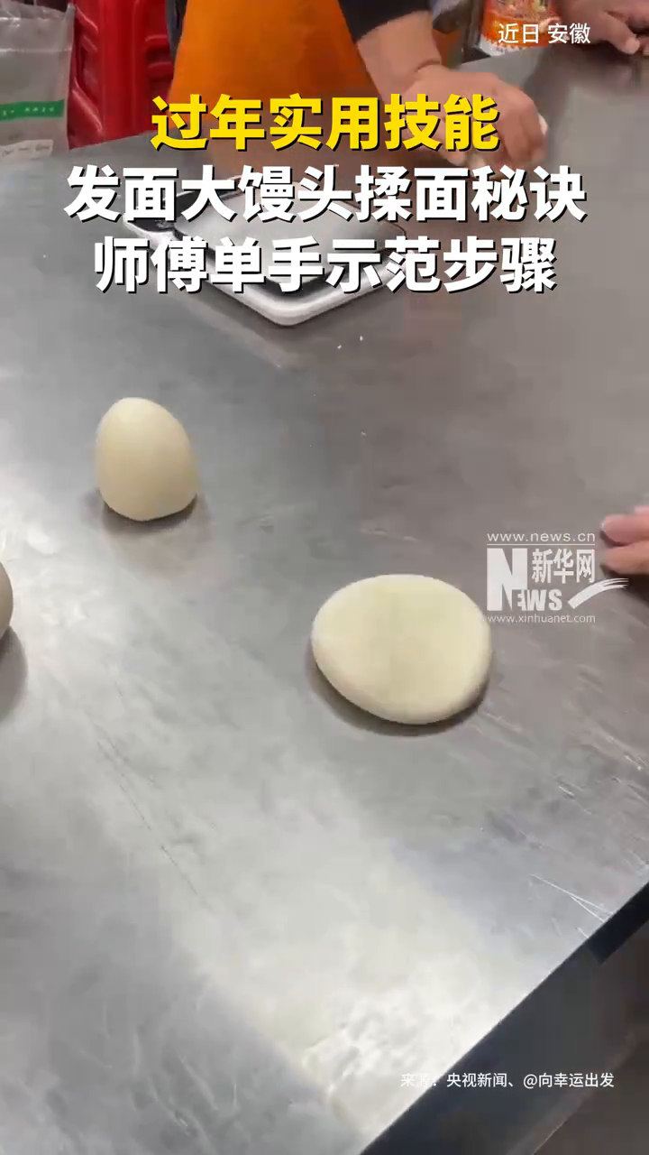 过年实用技能！发面大馒头揉面秘诀，师傅单手示范步骤