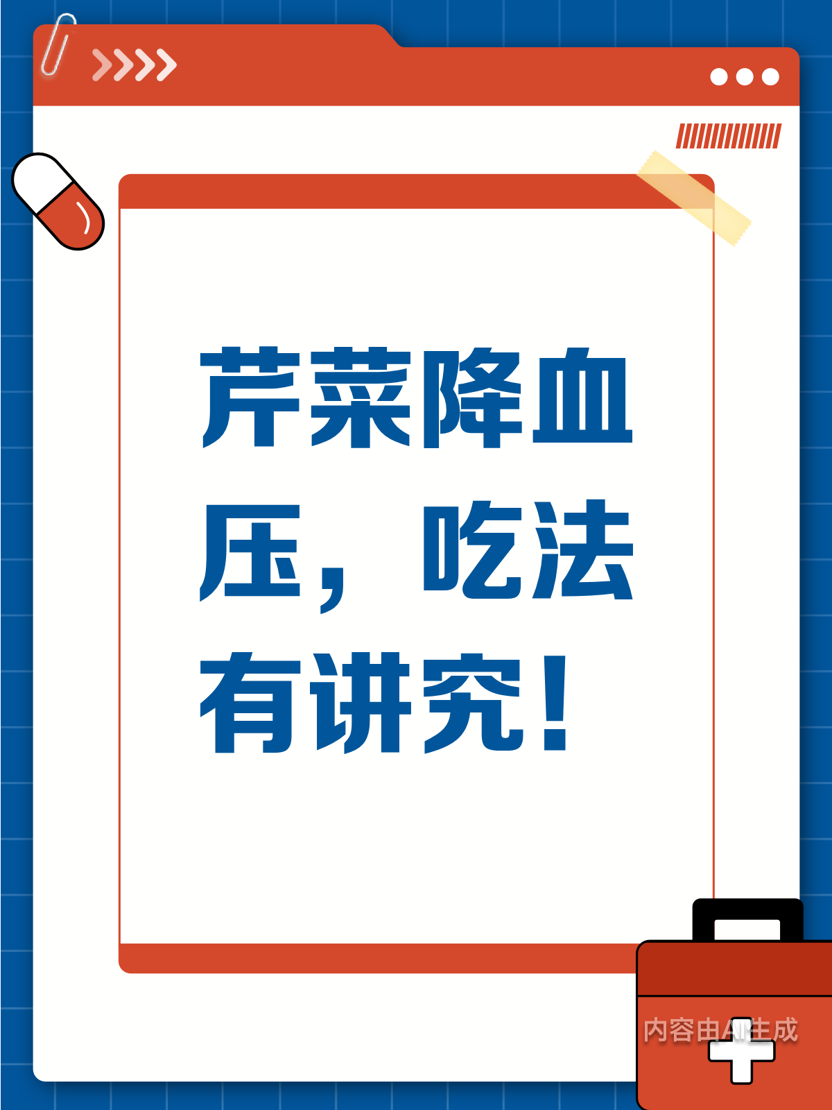 吃芹菜真的能降血压吗?这样吃效果最佳!