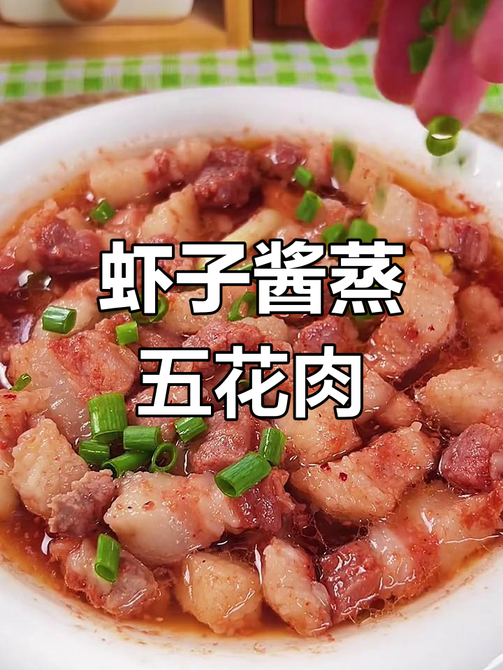 浙江人最爱黑暗料理,虾子酱蒸肉拌饭超下饭