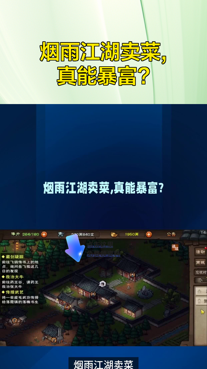烟雨江湖卖菜,真能暴富?
