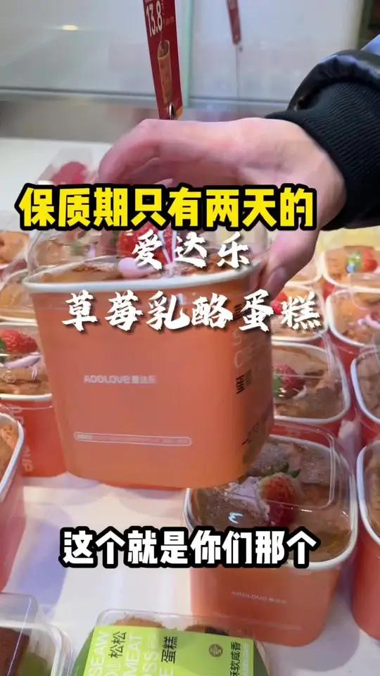 测评爱达乐新上的草莓乳酪爆浆蛋糕