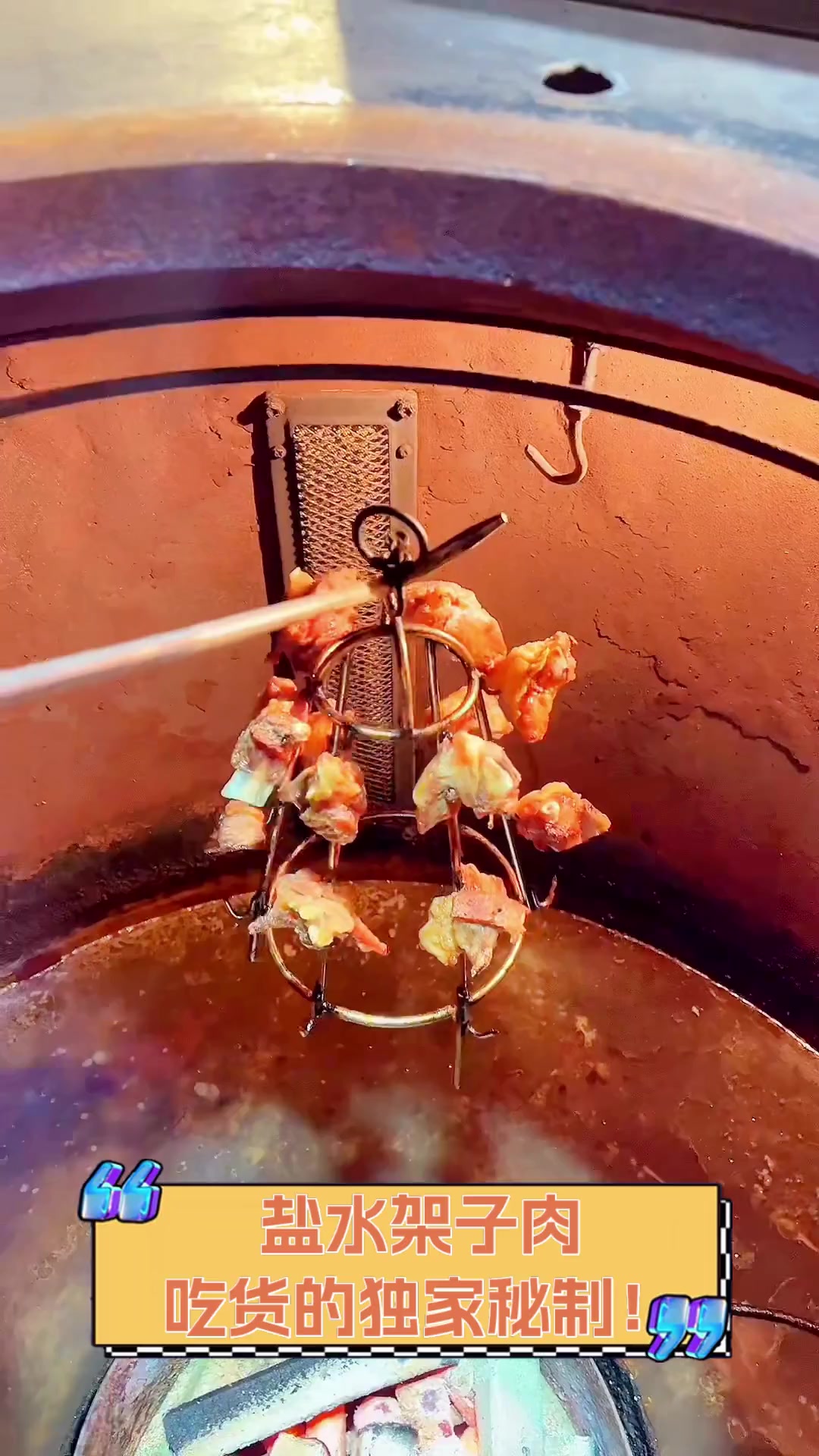 盐水架子肉,吃货的独家秘制!