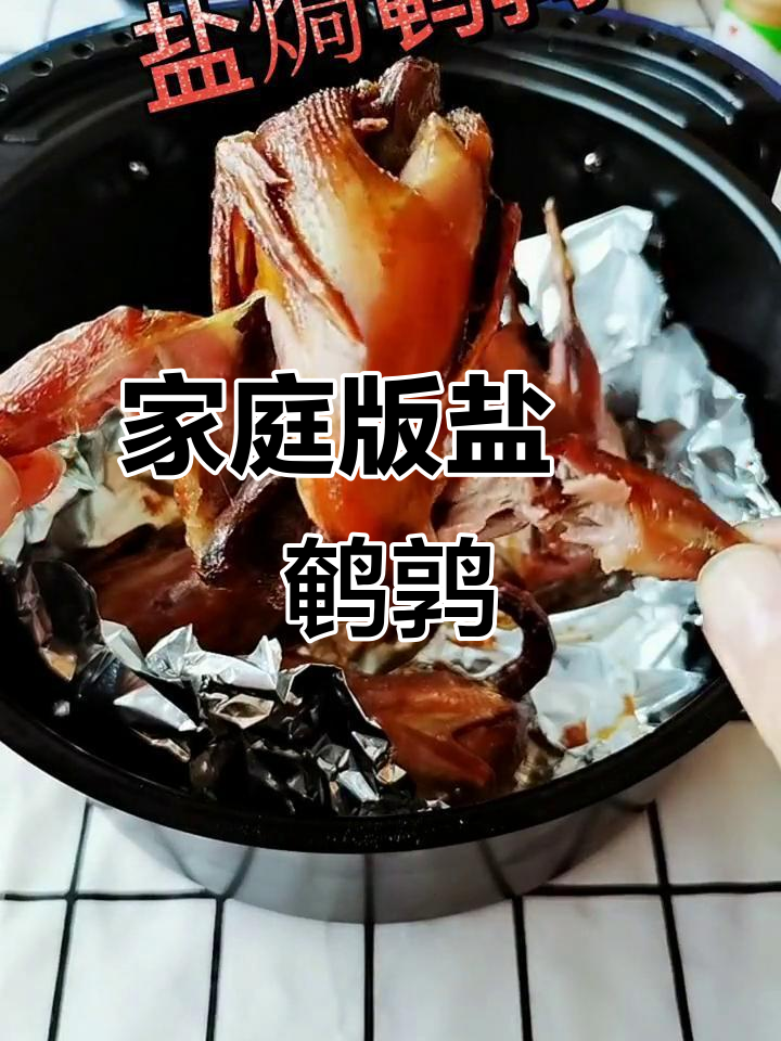 盐焗鹌鹑蛋,空气炸锅轻松做!