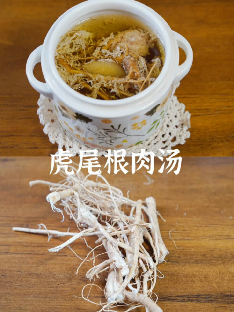 虎尾轮肉汤福建的特色汤适合熬夜的人