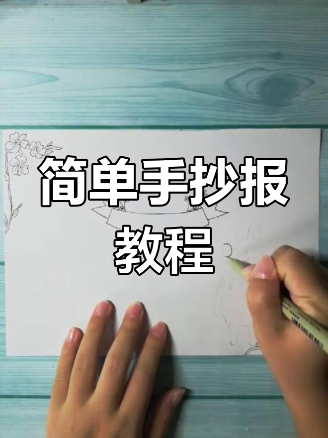 手抄报轻松搞定,几笔画出可爱小兔和蔬菜