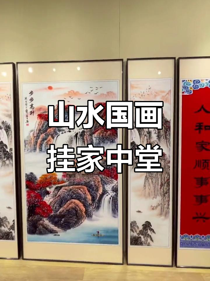 国画山水装饰家居,打造自然与艺术的完美结合